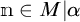 m is an element of M vertical bar alpha