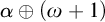 alpha circled plus left parenthesis omega plus 1 right parenthesis