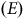 left parenthesis upper E right parenthesis