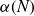 alpha left parenthesis upper N right parenthesis