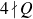 4 does not divide upper Q