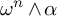 omega Superscript n Baseline and alpha
