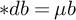 asterisk d b equals mu b