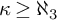 kappa greater than or equals normal first transfinite cardinal 3