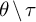 theta divided by tau