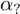 alpha Subscript question mark
