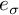 e Subscript sigma