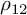 rho 12