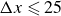 normal upper Delta x less than or slanted equals 25