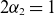 2 alpha 2 equals 1