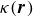 kappa left parenthesis bold italic r right parenthesis