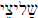 Non keyboard character.