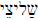 Non keyboard character.