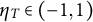 eta Subscript upper T Baseline element of left parenthesis negative 1 comma 1 right parenthesis