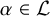 alpha element of script upper L