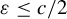epsilon less than or equals c divided by 2