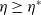 eta greater than or equals eta Superscript asterisk
