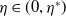 eta element of left parenthesis 0 comma eta Superscript asterisk Baseline right parenthesis