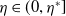 eta element of left parenthesis 0 comma eta Superscript asterisk Baseline right bracket