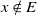 x not an element of upper E