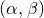 left parenthesis alpha comma beta right parenthesis
