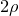 2 rho