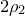 2 rho 2