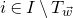i element of upper I minus upper T Subscript ModifyingAbove w With right arrow