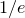 1 divided by e