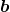 bold italic b