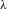 Subscript lamda