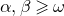 alpha comma beta greater than or slanted equals omega