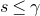s less than or equals gamma
