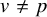 v not equals p