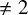 not equals 2