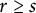 r greater than or equals s