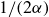 1 divided by left parenthesis 2 alpha right parenthesis