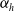 alpha Subscript h