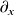 partial differential Subscript x Baseline