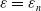 epsilon equals epsilon Subscript n