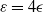epsilon equals 4 epsilon