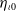 eta Subscript iota Baseline 0