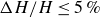 normal upper Delta upper H divided by upper H less than or equals 5 percent sign