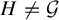 upper H not equals script upper G