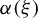 alpha left parenthesis xi right parenthesis