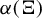 alpha left parenthesis normal upper Xi right parenthesis