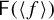 sans serif upper F left parenthesis left angle bracket f right angle bracket right parenthesis