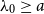 lamda 0 greater than or equals a