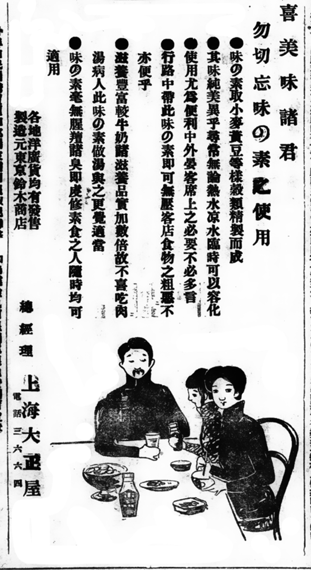 A 1914 newspaper advertisement for M S G featuring vertical Chinese text and an illustration of a family dining together. See long description.