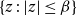 StartSet z colon StartAbsoluteValue z EndAbsoluteValue less than or equals beta EndSet